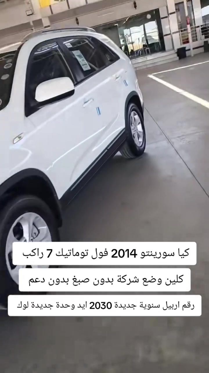 سورينتو • ٢٠١٤ • اربيل
