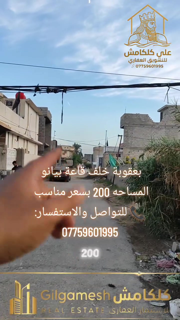 بعقوبة شفته • ٢٠٠م • حديقة