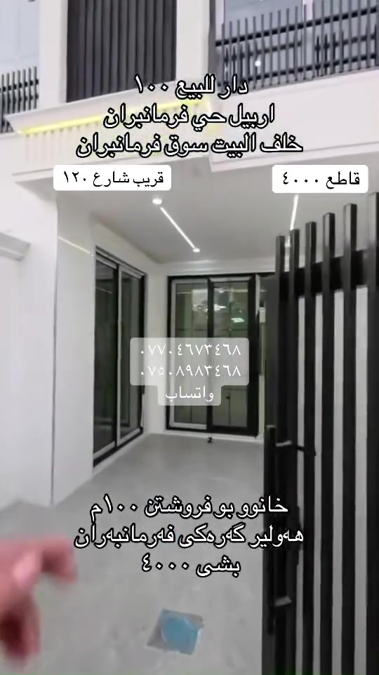 أربيل فرمانبران • ١٠٠م • صفر