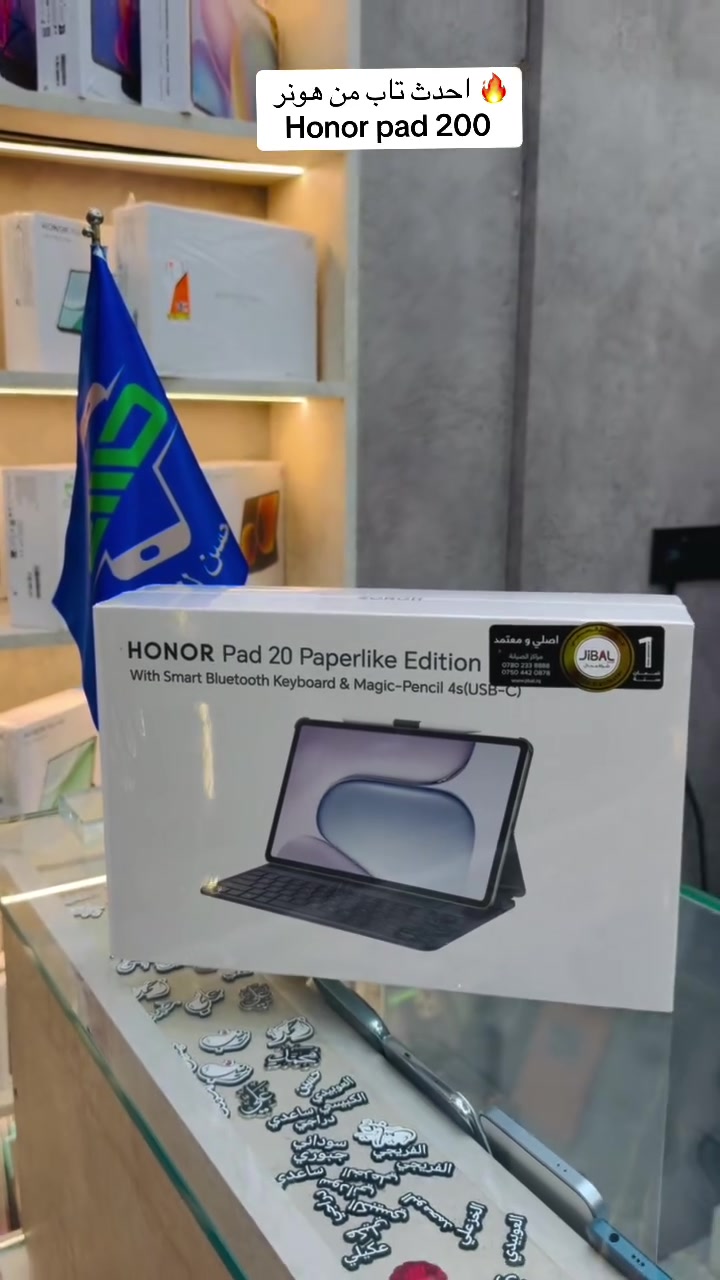 احدث اصدارات هونر honor pad 20 

تابلت يجمع بين الشاشة الكبيرة، الأداء القوي، والراحة حتى يكون جزء من يومك، للدراسة، العمل أو الترفيه.

شاشة 12.1” بدقة 3K و120Hz
معالج Snapdragon 7 Gen 3
بطارية ضخمة 10100mAh مع شحن سريع 45W
إنتاجية بمستوى الكمبيوتر مع مزايا AI
نظام MagicOS 10

للاستفسار مراسلة الصفحة اًو زيارتنا لموقعنا 
يوجد توصيل لجميع محافظات العراق 🚚 

📍ديالى المقدادية حي العسكري الشارع العام 
*********** ‭_***********‬ ☎️ 

#مركز_حسن_للموبايل  #فون #اكسبلور #ايفون
