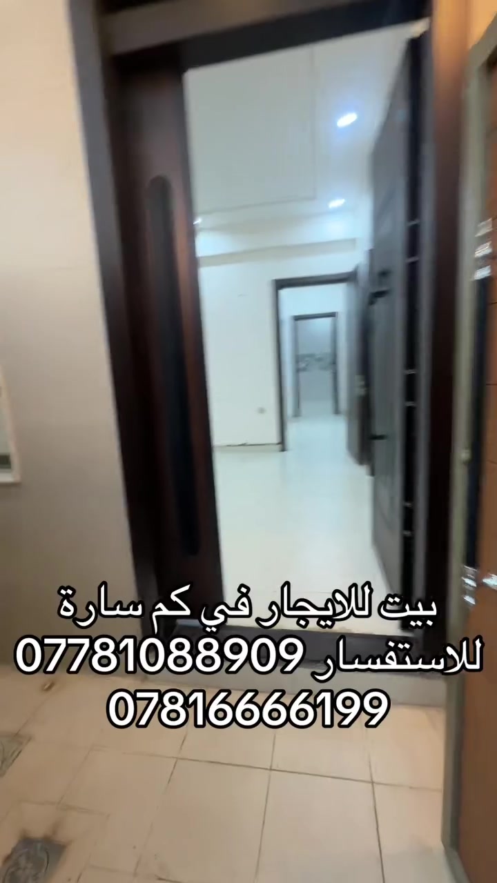 بيت للايجار في كم سارة يحتوي ع 3 نوم و3 حمام وصالة ومطبخ البيت 3 طابق للاستفسار***********
***********
