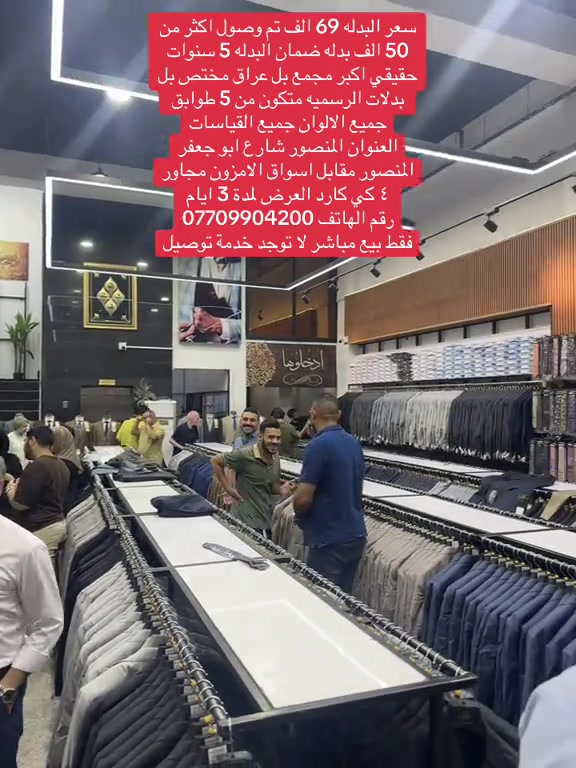 بدلات رجالية • ماركة هوليوود • المنصور