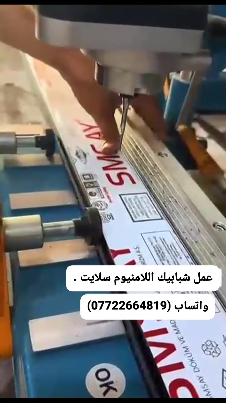 المنيوم تركي • مطابخ شبابيك أبواب • بغداد السعدون
