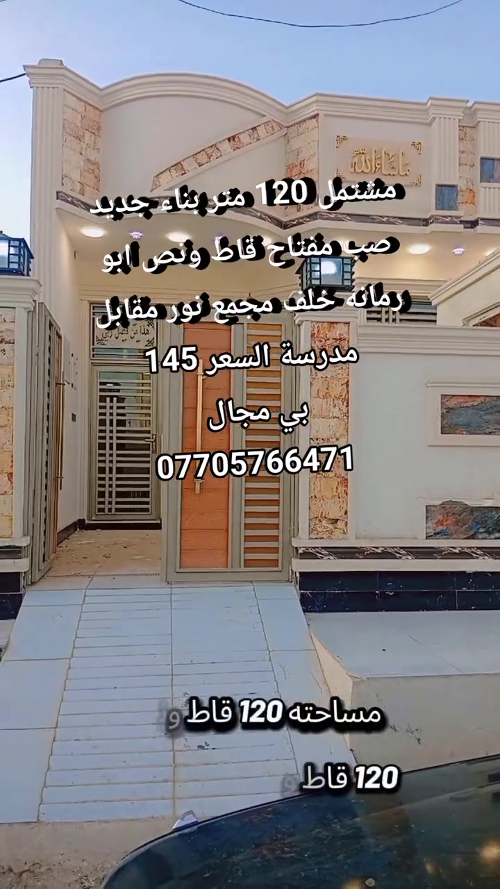 #مشتمل 120 متر بناء جديد صب مفتاح قاط ونص ابو رمانه خلف مجمع نور مقابل مدرسة السعر 145
بي مجال 
***********
