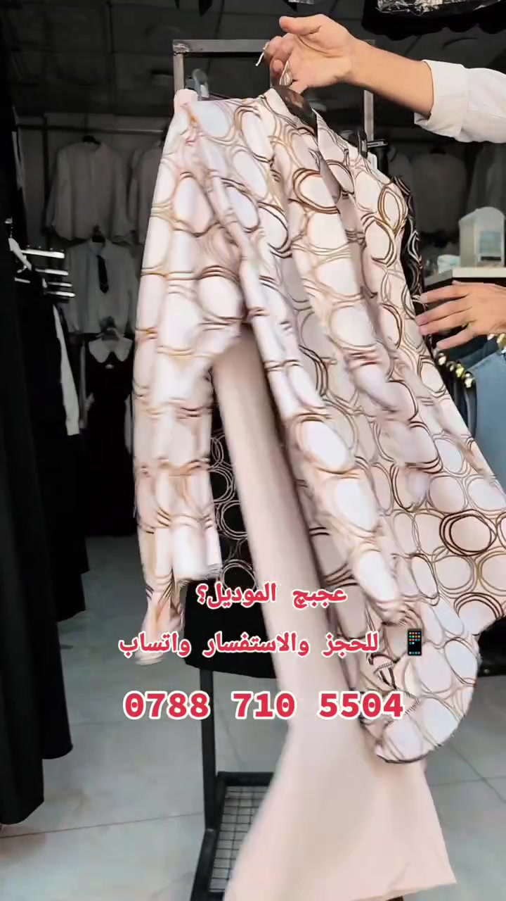 💎 جديد مجمع الجوهرة للقياسات الخاصة

إذا تدورين على تنسيق مرتب ومريح 🤍
هذا التنسيق يستاهل تشوفينه!

👚 القميص 20 ألف
👖 الكيلوت 18 ألف

📲 للحجز والاستفسار:
واتساب → [ الرقم هنا ]

📍 الناصرية - سوق الشيوخ - شارع المجمعات
🚚 الناصرية 3 آلاف | باقي المحافظات 5 آلاف

نص مكتوب في الصور:
- عجبج الموديل؟ للحجز والاستفسار واتساب ***********