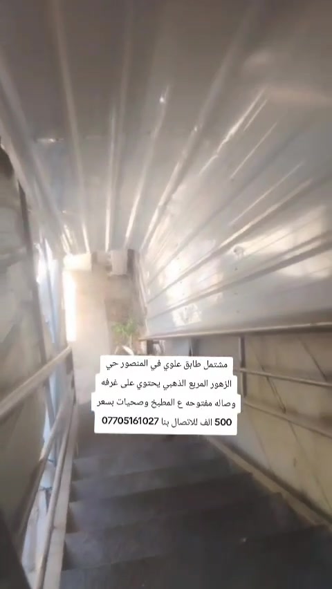 المنصور حي الزهور • طابق أول • غرفة وصالة