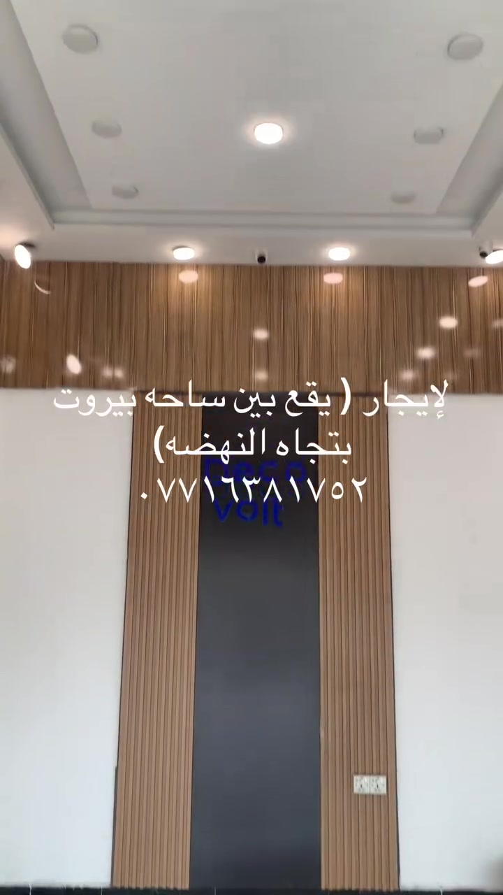 مكتب تجاري • ساحة بيروت • النهضة
