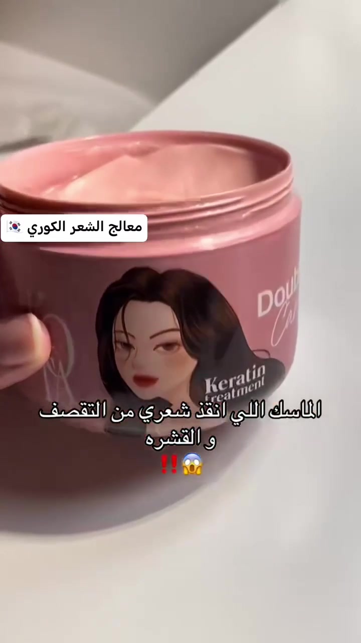 ​ماسك كوتا الكوري الأصلي (Double Care) لعلاج وتغذية الشعر بعمق.
​يعيد الحيوية للشعر الجاف، المتطاير، وفاقد الوزن.
​مثالي جداً للشعر المصبوغ بكثرة؛ حيث يساعد في تثبيت اللون وحمايته.
​غني بالبيوتين، زيت الأرغان العضوي، وفيتامين B5 لتغذية البصلات ومنع التقصف والقشرة.
​يمنح الشعر لمعاناً جذاباً ورائحة فواحة تدوم طوال اليوم.
​السعر: 20
​التوصيل: متوفر خدمة توصيل لكافة المحافظات 🚚
​للتواصل والطلب: يرجى مراسلتنا عبر رسائل التطبيق أو الواتساب على الرقم: [***********]