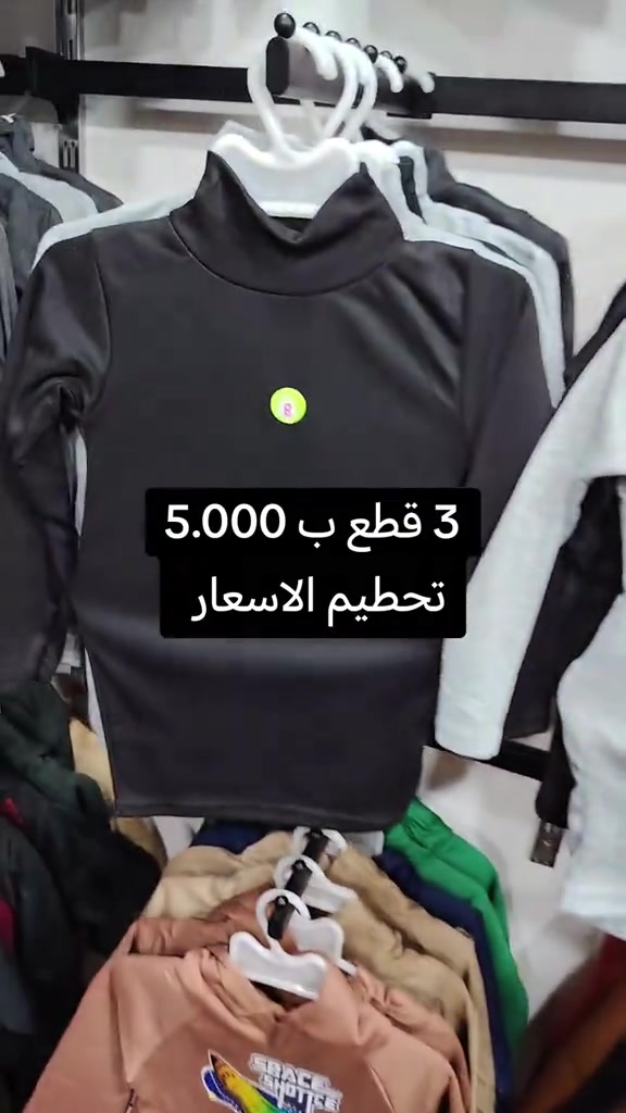 لبس أطفال • الفلوجه • ٣ قطع