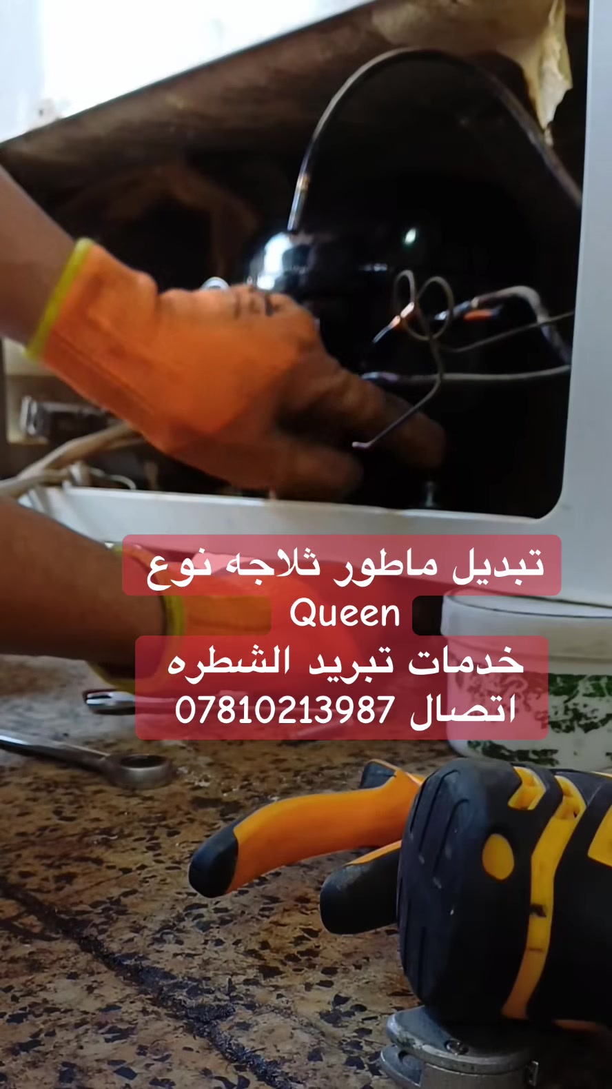 💯✅ #خدمات_تبريد_الشطره✅ 
صيانة السبالت والغسالات العاديه والثلاجات والمجمدات ملاحضه🅰️✅ (عندك غساله او ثلاجه او مجمده عاطله وحاير بيها ماعليك سوى الاتصال بخدمات تبريد الشطره ناخذها نكملها وترجعلك بنفس اليوم ملاحضه النقل مجاني مجاني📳📳خدمات تبريد الشطره تعمل لخدمتكم))ملاحضه🅱️✅ (العنده سبلت مكيف غساله عاطله نشتريها ماعليك سوى المراسله  )..✅....صيانه عامه حسب نوع العطل....🟢🟢🟢المكان الشطره //قرب المقصبه القديمه✅✅ ☎***********////***********متواجدون على مدار 24ساعة اتصال___📳📳
