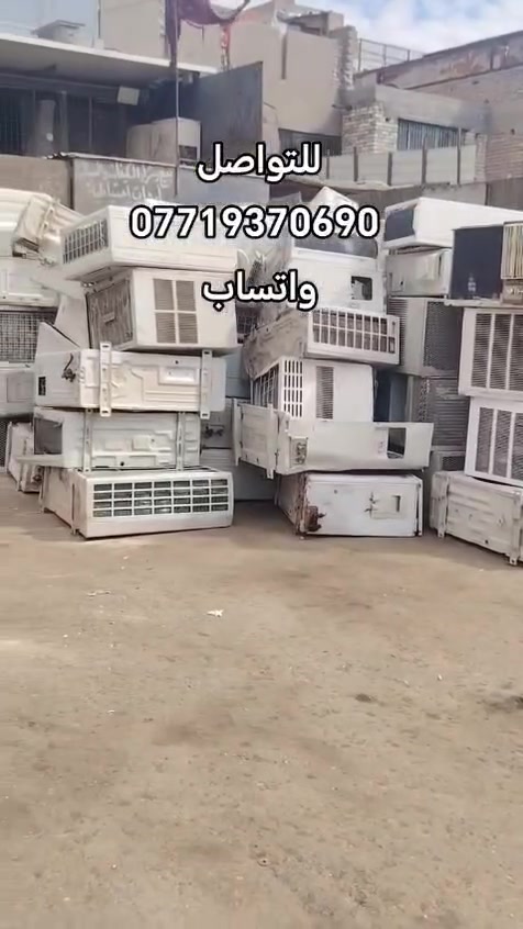 واشتري السكراب ولحديد ولجميع الغراض***********
