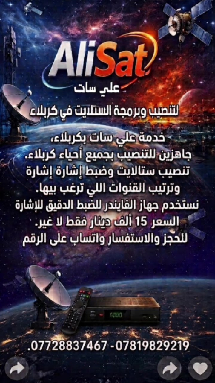 #كربلاء
#كربلاء_المقدسة
#كربلاء_العراق
#اهالي_كربلاء
#خدمات_كربلاء
تلايت
 لايت_كربلاء
تنصيب_ستلايت
تنصيب_ستلايت_كربلاء
فني_ستلايت
فني_ستلايت_كربلاء
تصليح_ستلايت
برمجة_رسيفر
برمجة_رسيفرات
ضبط_ستلايت
صيانة_ستلايت
قنوات_فضائية
رسيفر
دش_فضائي
ستلايتات_كربلاء

