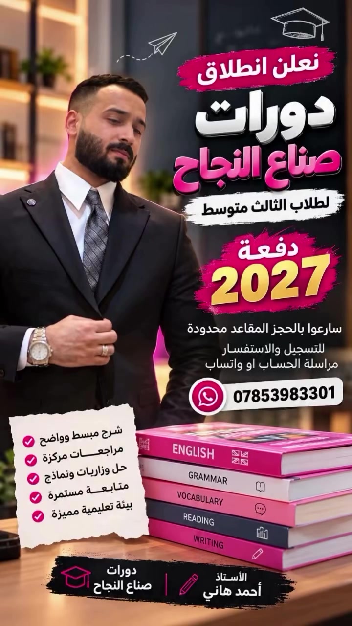 ثالث متوسط • صُنّاع النجاح • دفعة ٢٠٢٧