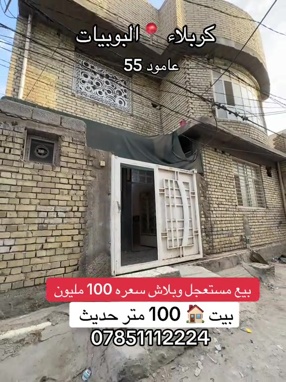 كربلاء البوبيات • ١٠٠م • ٣ غرف
