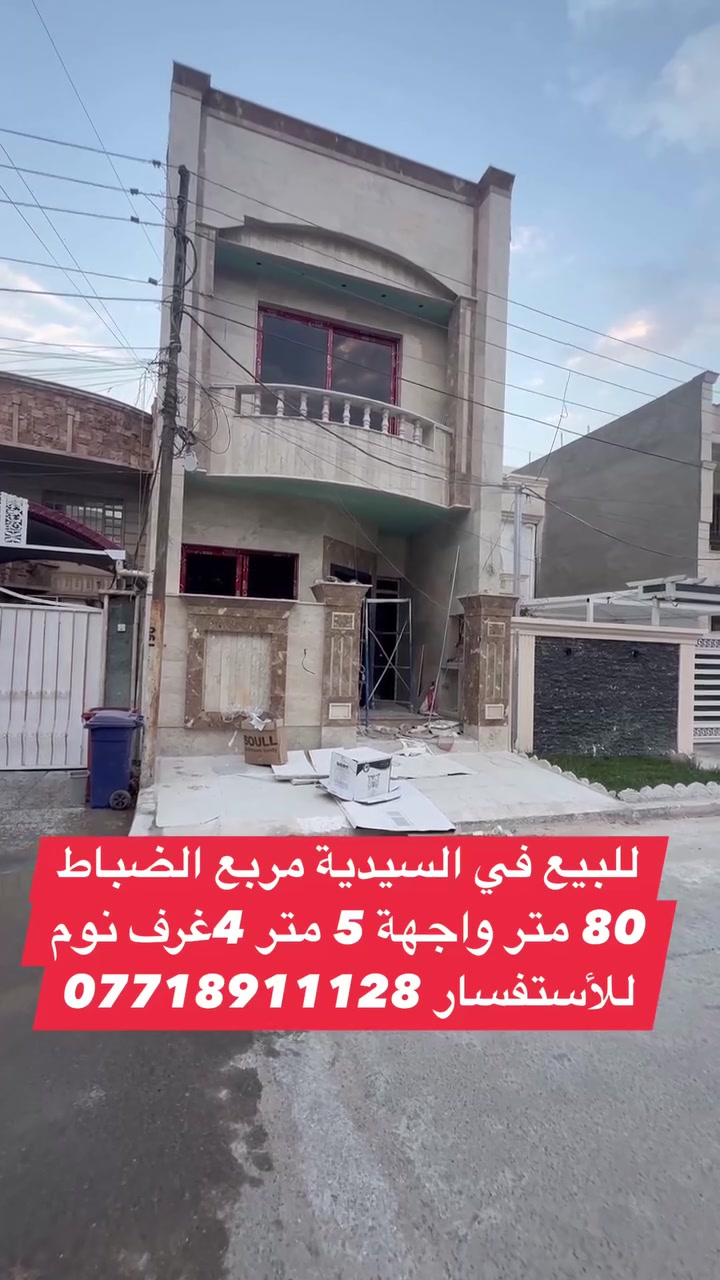 السيدية مربع الضباط • ٨٠م • أكثر من ٣ غرف