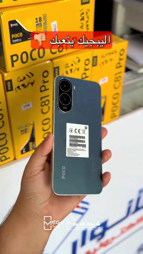 📱 POCO C81 Pro ✅ شاشة LCD 6.9 إنچ ✅ دقة 1600×720 HD+ ✅ معدل تحديث 120Hz ✅ سطوع يصل إلى 800 nits ✅ معالج UNISOC T7250 ثماني النواة ✅ معالج رسومي Mali-G57 ✅ كاميرا رئيسية 13MP AI ✅ كاميرا أمامية 8MP ✅ بطارية 6000mAh ✅ شحن سريع 15W ✅ بصمة جانبية مدمجة بزر التشغيل ✅ دعم NFC (حسب المنطقة) ✅ منفذ سماعات 3.5mm ✅ صوت معزز حتى 200% ✅ دعم Wi-Fi AC و Bluetooth 5.2 ✅ نظام Xiaomi HyperOS 3 ✅ معدل تحمل يصل إلى 1000 دورة شحن مع الحفاظ على كفاءة البطارية  📩 راسلنا لمعرفة السعر والتفاصيل والتوفر. ━━━━━━━━━━━━━━ دخلوا على الستوري حتى تشوفون العروض الرهيبة المتوفرة. الفرع الأول “شركة الأنوار”: 📍 البصرة - المعقل - مقابل مستشفى الموانئ 📞 مبيعات شركة الأنوار: *********** 📞 قسم الإكسسوارات: *********** 📞 قسم الصيانة: *********** الفرع الثاني “ميگاتك”: 📍 البصرة - مدينة الأمل السكنية - الزون السادس 📞 مبيعات ميگاتك: *********** 📞 قسم الصيانة: *********** #POCOC81Pro #POCO #Xiaomi #Smartphone
