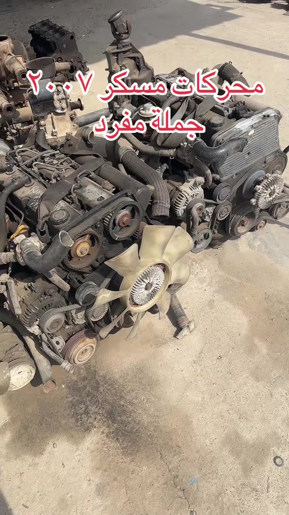 محركات مسكر • ٢٠٠٧ • موصل