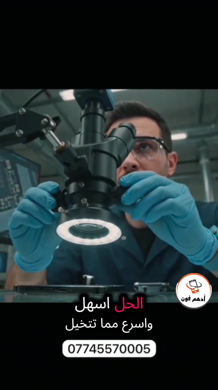 📱 عروض الصيانة الكبرى من ادهم فون لغايه 8/20
​استمتع بخدمات صيانة احترافية لشاشتك وجهازك مع خصم حصري يصل إلى 40% على جميع خدمات الصيانة والشاشات.
​✨ لماذا تختارنا؟
​قطع غيار عالية الجودة.
​سرعة في الإنجاز.
​ضمان على العمل.
​📍 زيارتكم تشرفنا في: كركوك اسرى مفقودين مقابل صيدليه الاسرئ
📱 للاستفسار: [***********]
