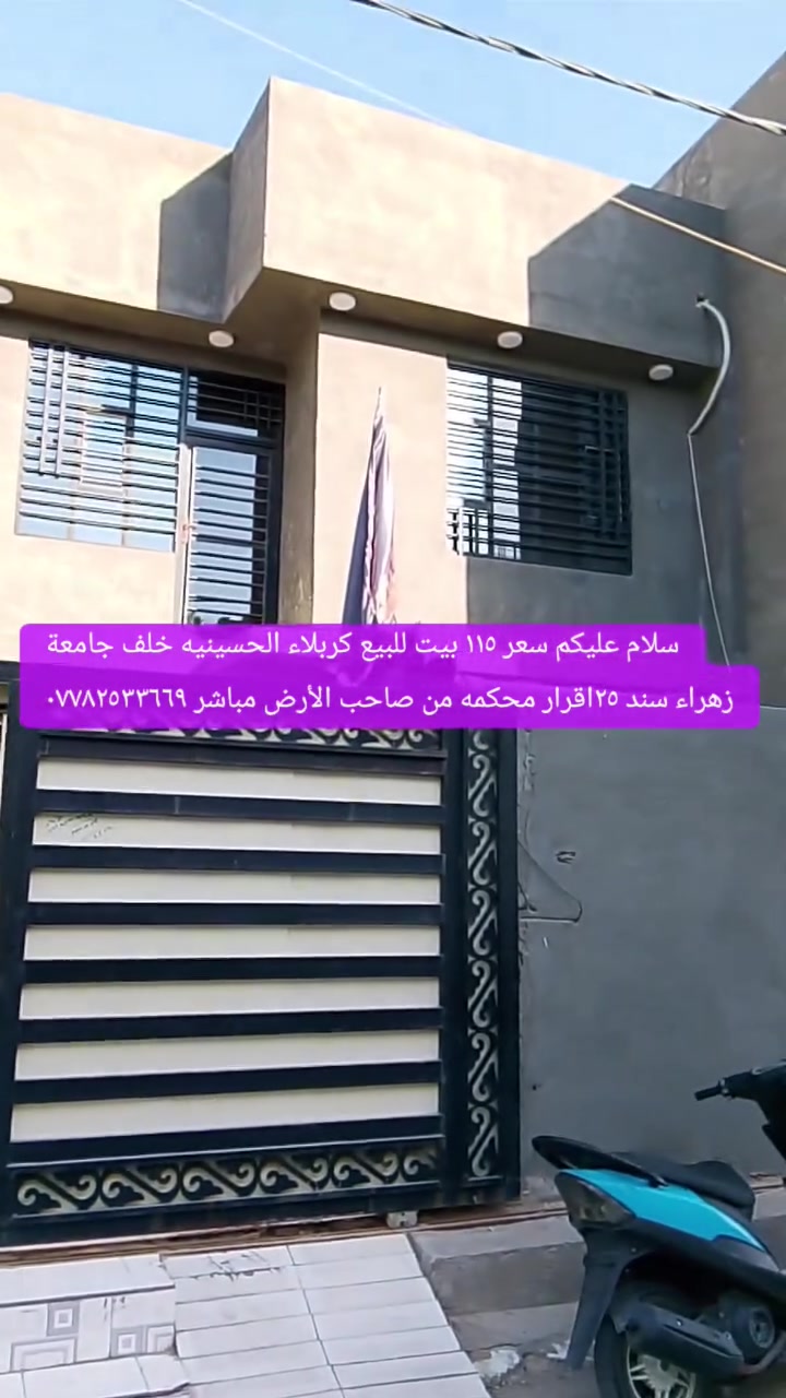 كربلاء • الحسينية • خلف جامعة زهراء