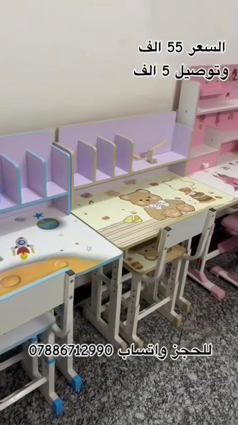 رحلة دراسية • دبدوب • ألوان متنوعة