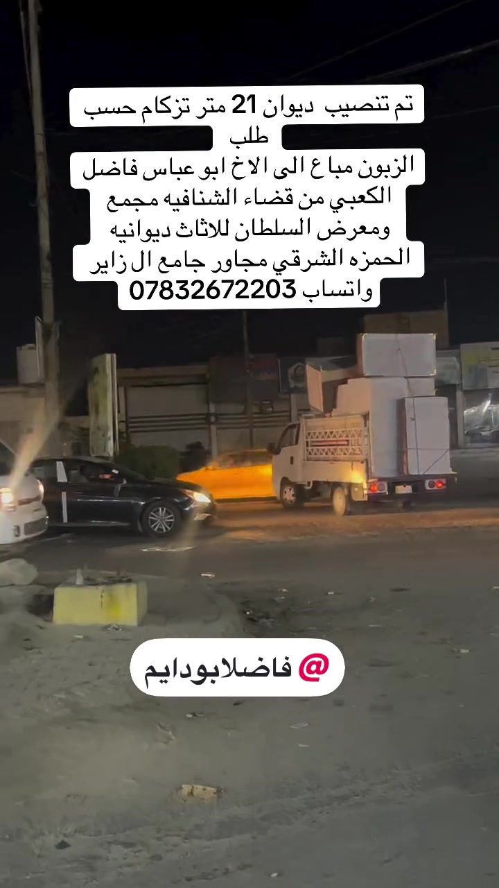 ديوان تزكام • ضمان 3 سنوات • الحمزه الشرقي