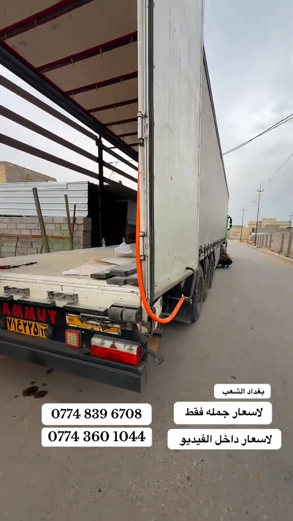 بغداد الشعب • سوق شلال • جملة