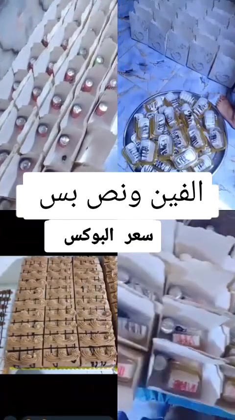السلام عليكم حبيباتي مستعدين لتجهيز كافه المناسبات والاعراس بانسب الاسعار يوجد توصيل  لحكوو بوكس الخطوبه الذهبي الف مبروك رجع توفر بيه كيكه وعصير وكصبه وكلنسة وشوكه بس بالفين ونص توصيل
