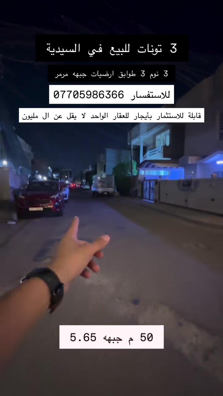 تونات بمساحة 50 م والجبهه 5.65 م
3 نوم صالة مطبخ خدمات
مربع التصنيع 
للاستفسار ***********
 #بيع #زيونة #المنصور #عقارات

