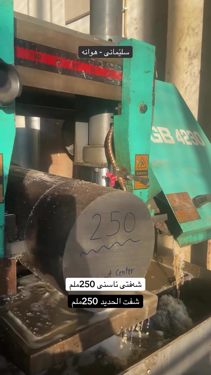 ئامادەین بۆ دابینکردنی هەموو جۆرە موادێکی خام بە شەفت و بۆری و پلێت، کە بۆ درووستکردنەوەی هەموو جۆرە پارچەیەکی میکانیکی

‎ناونیشان: سلێمانی - ناوچەی پیشەسازی ٢ - هوانە

————————————————
‎لتوريد جميع أنواع المواد الخام بالشفت والبوري.

‎عنوان: السليمانية - المنطقة الصناعية 2 - هوانَ 

***********
***********
