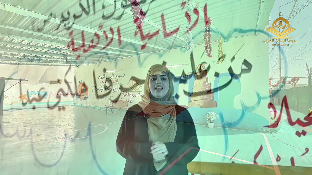 تعلن 📢📢 مدرسة الرسول الكريم ص الاساسية الاهلية
عن الاستمرار بالتسجيل والنقل لطلاب الأول الابتدائي والاول المتوسط وباقي المراحل 

✅✅أهم ما يميز مدرستنا : 
_ تطبيق خاص للمدرسة يرسل للأهل حضور وانصراف الطالب وكذلك الواجبات والدرجات    .
_  شاشات ذكية لطلاب الأول الابتدائي وباقي المراحل داتا شوو .
_ اكمال الواجبات المدرسية 100٪ في المدرسة لطلاب السادس الابتدائي .
_  منصة الكترونية لطلاب الثالث المتوسط ( الطالب يأخذ الدرس في الصف وتعاد علية المادة في البيت )
_ حصة تدريبية للدفاع عن النفس بإشراف كادر مختص .
_ توجد تخفيضات 25 % لطلاب الاعفاء العام  .

العنوان// بغداد _  الكمالية _ بدايه شارع الاصفر 
***********
tiktok.com/@alrasulalkrimschool
