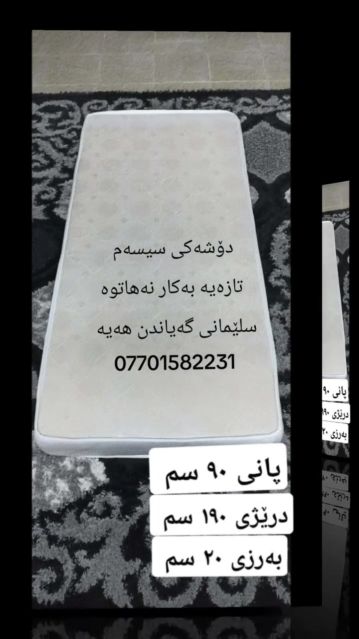 ‌​👑 ئاڵێ شۆپ | پڕبینەرترین پەیج
📦 کڕین و فرۆشتنی کاڵا بە زووترین کات
🚚 گەیاندن بۆ هەموو شوێنێک
📲 ***********
