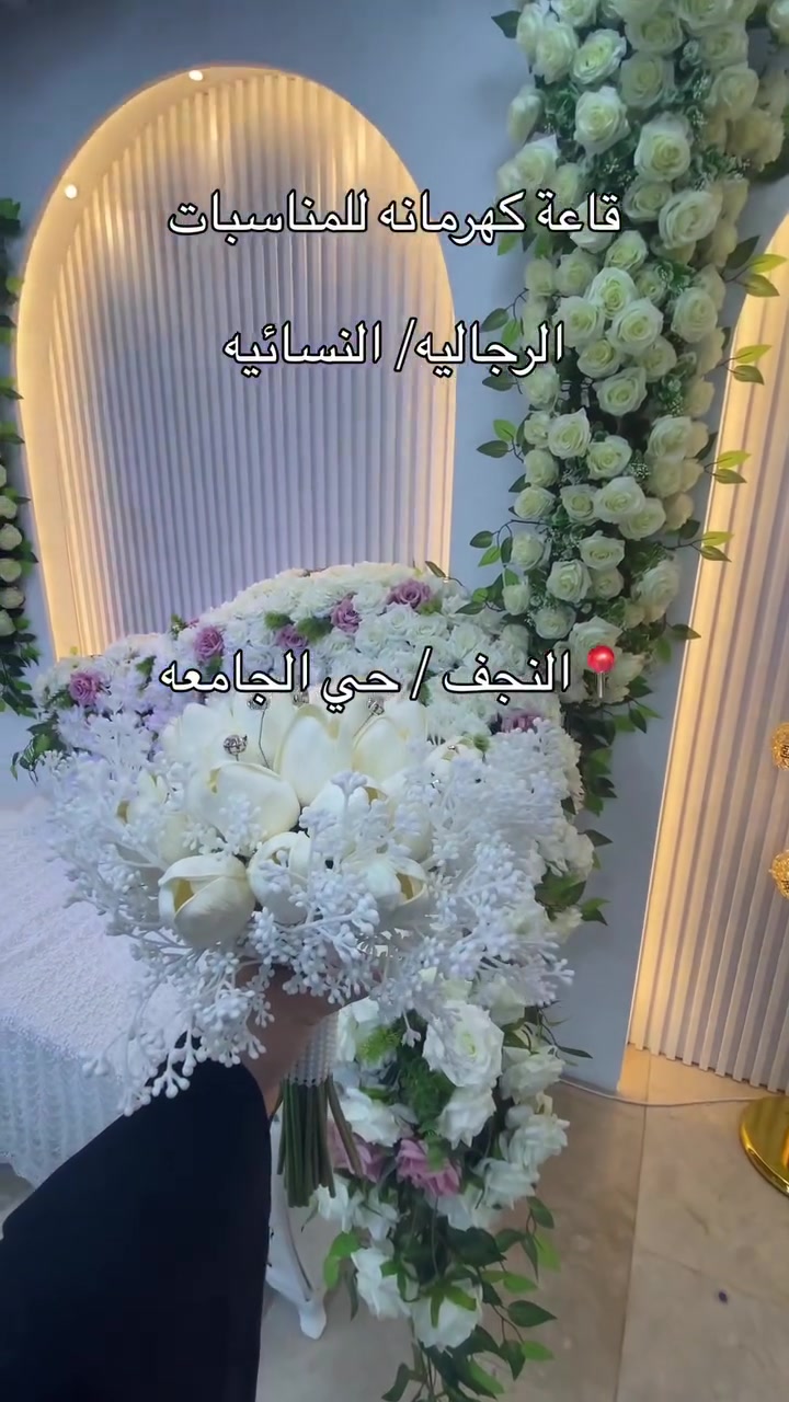 عرض  ب ٣٠٠ ألف فقط 😍
تتضمن            موظفات تفتيش 👥
                         ديجي اغاني ، مواليد حسب الطلب🎶🎼
                        إضائة ليزريات راقصه 🪩💃
                        إمانات موبايلات 📲 🚫
                        كلينس 🤍
                        دفوف 🎼🪘 
                       طبل 🥁
                       موظفه لتنظيم فقرات الحفل ✨💐
                      تنظيم رقصه سلو 😍
                     ميز مهر متكامل مع ادوات الكيك 💖🎂
                      ركن الحنه التركيه 🌹♥️
                       فقاعات 🫧 
                       بخار و دخانيات 🌫️😍❤️
تنظيم دخولية ملكيه للعرسان بالسجاده الحمراء👰🏻‍♀️🤵🏻❤️❤️❤️
للأتصال و الاستفسار مراسلتنا عبر الصفحه او الرقم التالي : *********** 
 العنوان : شارع الجامعه سلام ع الخدمي مال الجامعه مقابيل كرزات ابو حسنه  ❤️❤️
#النجف #اعراس #قاعة #نجفيون #عقد
