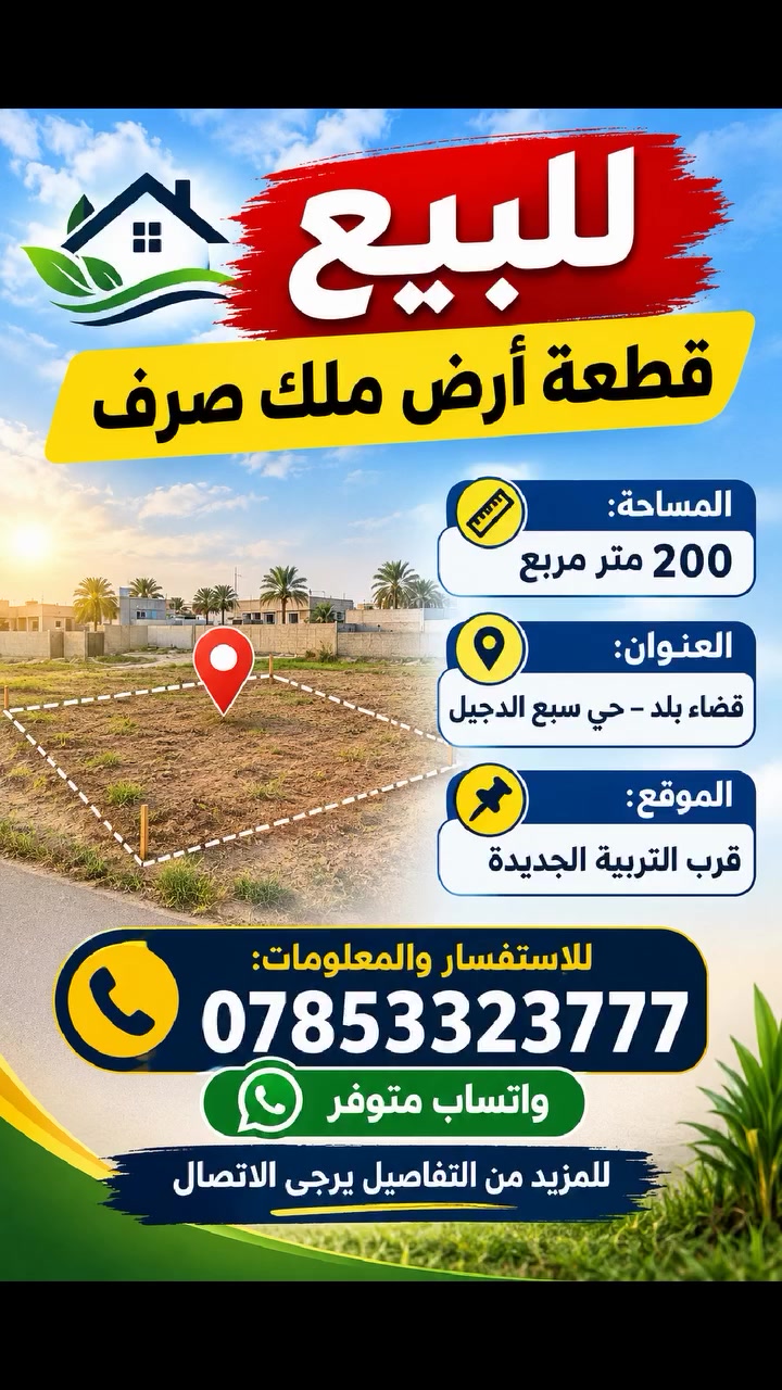 قضاء بلد • سبع الدجيل • ٢٠٠م