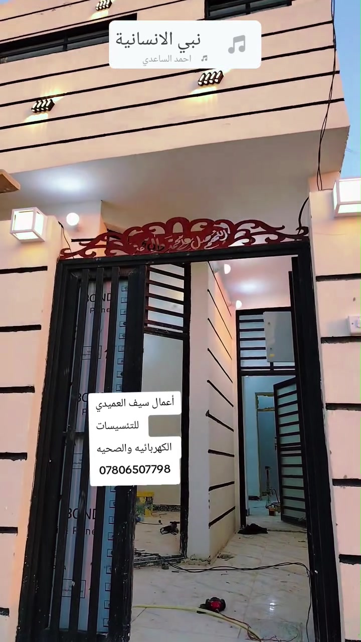 سلام عليكم
للبيع بيت جاهز جديد بناء حديث
طابوق نهروان
اساس صب كونكرين والسكف كونكرين
المساحه ٦٠ م
يتكون من استقبال وصاله ومطبخ
الغرفه طابق ثاني مع صاله وسطح
المكان حي ميسان شارع الزوار
السعر ٣٤ مع المجال 
للستفسار ***********
