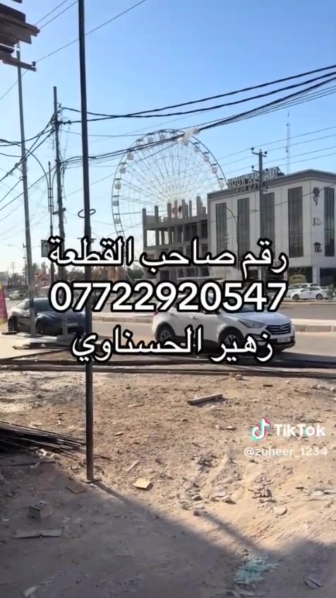 قطعه 100 متر مقابيل متنزه السندباد خلف ااتجاري بيع مستعجل سعر 165 مليون ***********
