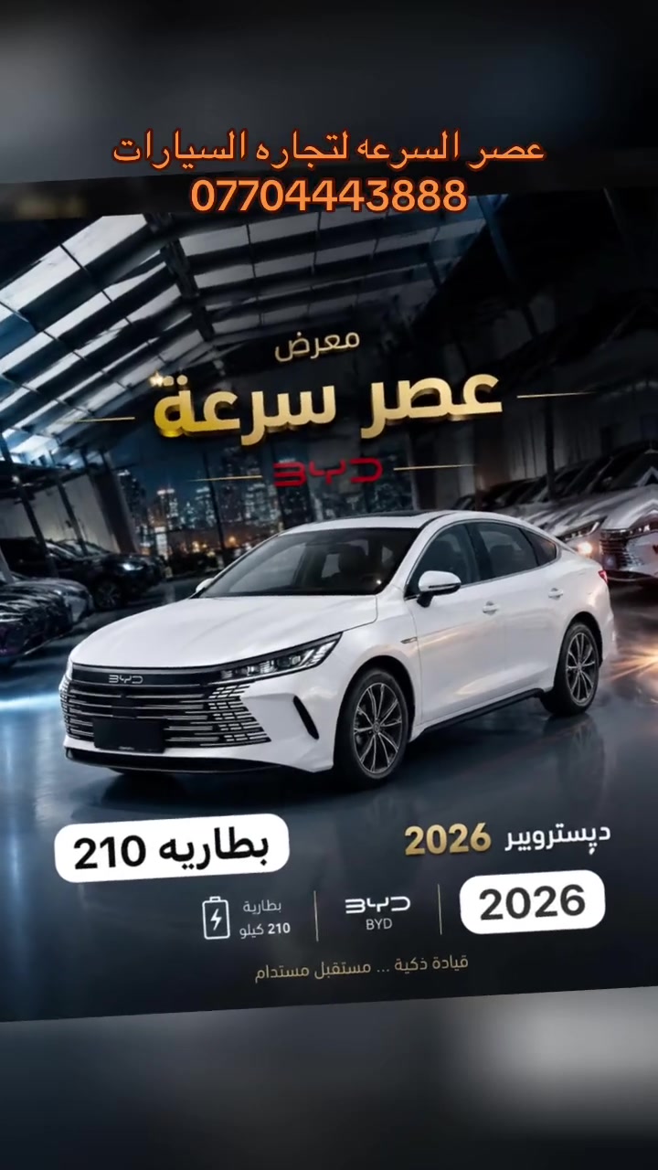 بي واي دي • ٢٠٢٦ • بدون تفاصيل