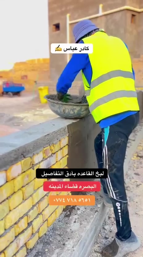 🔨 كادر عباس غازي للبخ القاعدة 🔨

شغل مرتب ونظيف وبأسعار مناسبة 💪
📍 نشتغل كافة مناطق محافظة البصرة
📞 للحجز والاستفسار: ***********
