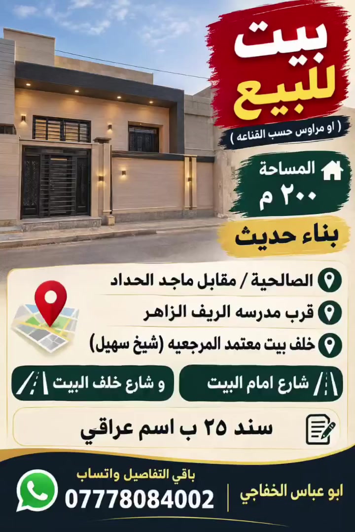 الصالحية • مراوس • ٢٠٠م
