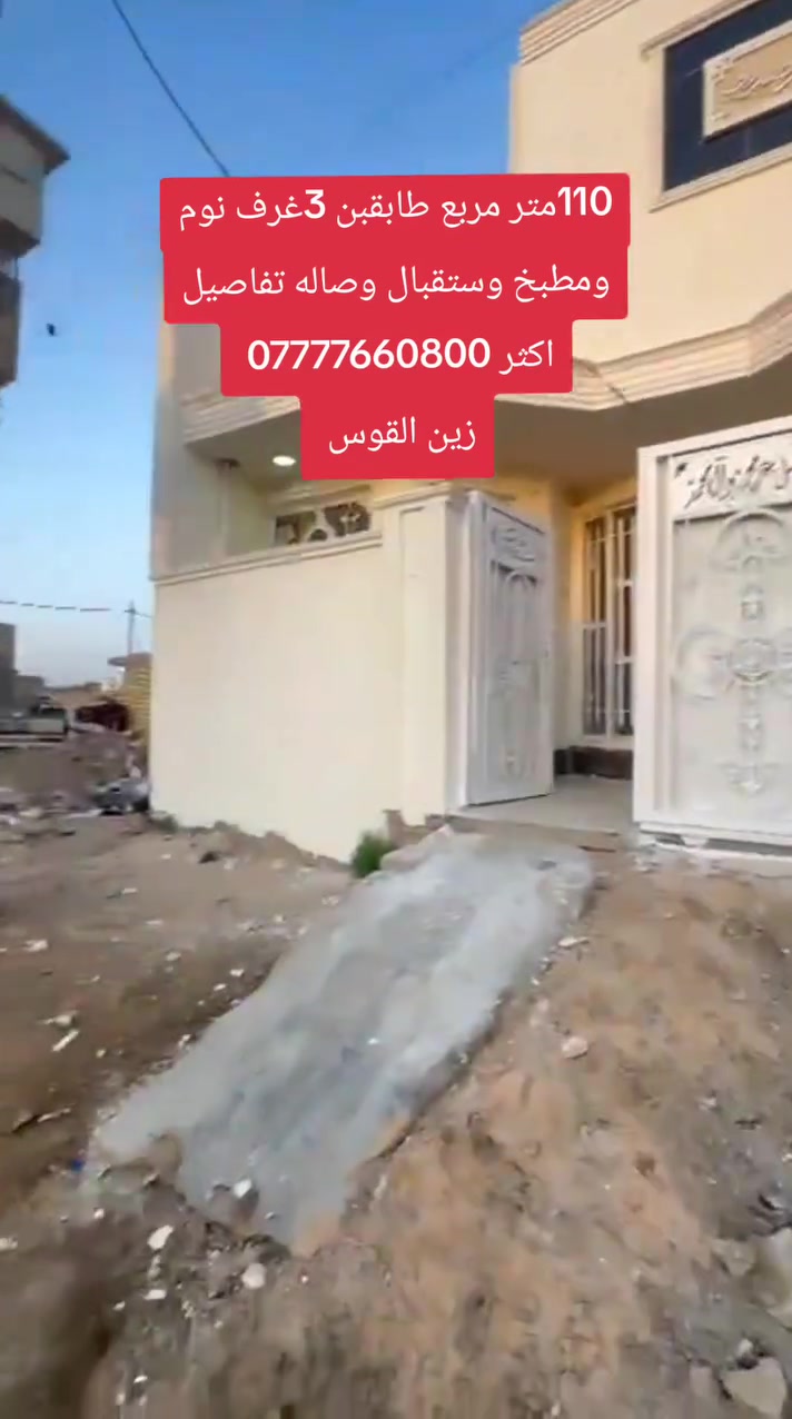 مشتمل زين القوس110متر مربع طابقين
