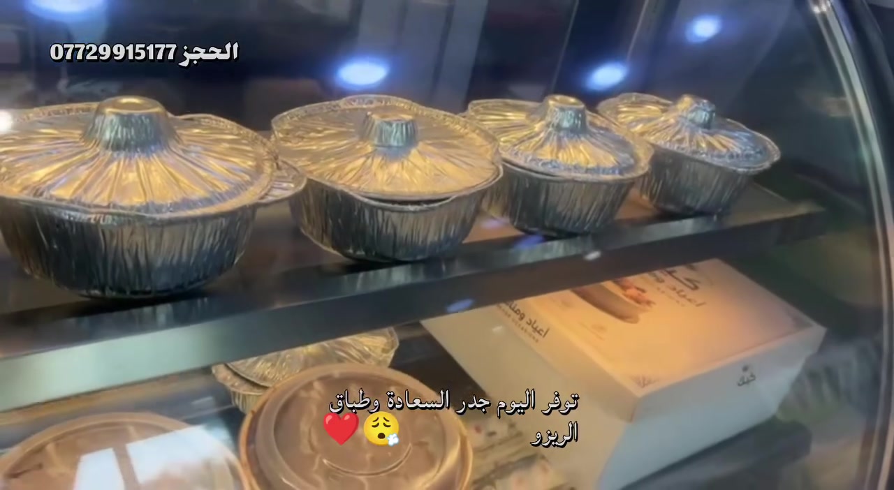 جدر السعادة • توصيل • الامين