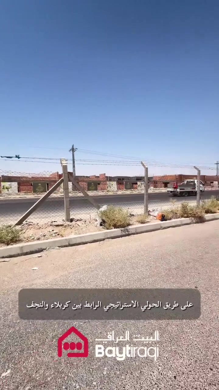 � فرصة استثمارية مميزة في النجف الأشرف 🔹

قطعة أرض بمساحة 1000 متر مربع في محافظة النجف الأشرف، تقع على الشارع الحولي المؤدي إلى مرقد الإمام علي (ع).

✅ شارع رئيسي عرض 100 متر
✅ واجهة على 3 شوارع
✅ موقع استراتيجي مناسب للاستثمار والمشاريع التجارية والسكنية

للاستفسار والتفاصيل يرجى التواصل على الخاص أو الاتصال***********
