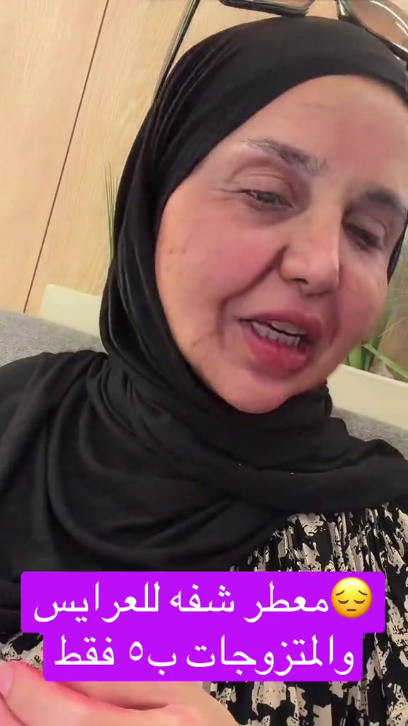 

نص مكتوب في الصور:
- معطر شفه للعرايس والمتزوجات ب ٥ فقط