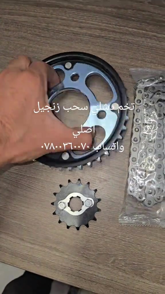 #عشاق_دراجات_نارية_🏍️  #خدمه  #دوات 

نص مكتوب في الصور:
- فخم دشلي سحب زنجيل اصلي واتساب ***********
