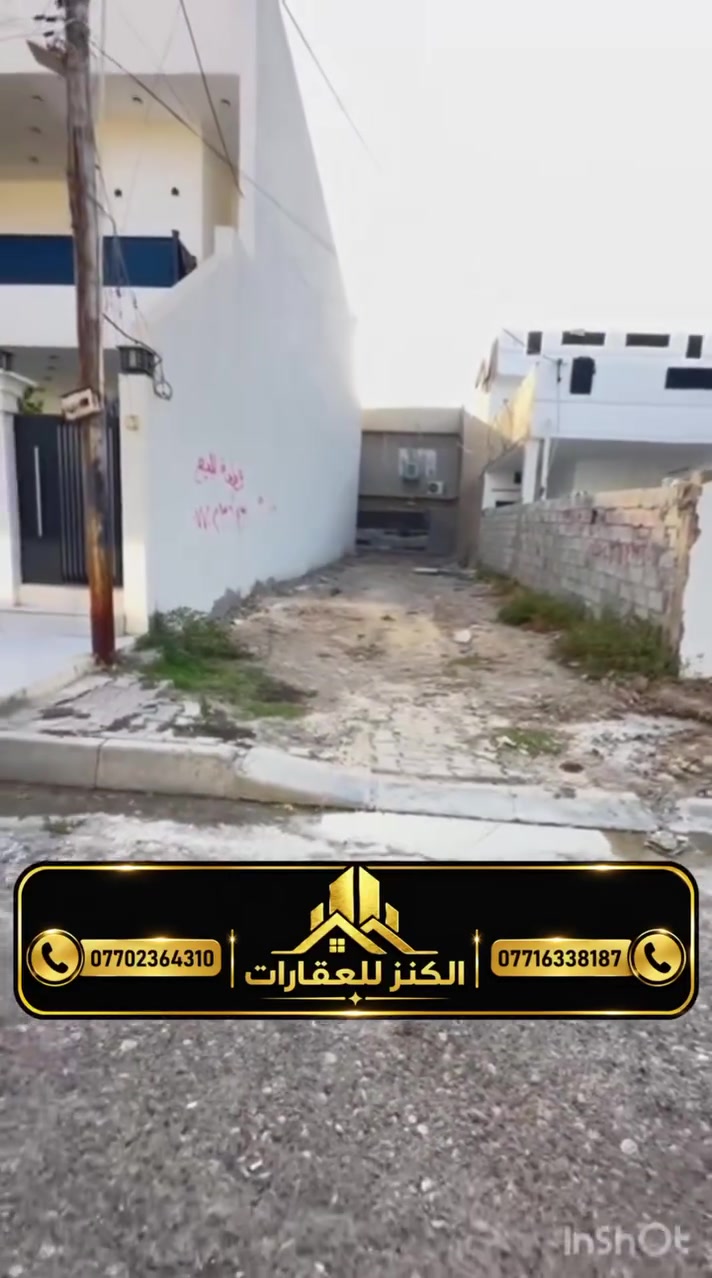 🔶  قطعة ارض طابو صرف .

🔶  المساحة :  125  متر  والواجه 5 متر  .

🔶🔶على شارع عريض  20 متر ..

🔶  الموقع : خلف  المعوقين  مباشرةً..

🔶  لمعرفة  السعر  علق  بكلمة  الكنز ..
________ __________
للاستفسار اكثر يرجى الاتصال على ارقام  التالية .
 📱 ***********
 📱 ***********

💥أو مراجعة مكتب الكنز للعقار الواقع حي الواسطي قرب مول حجي زياد تحت مسجد نور الدين الزنكي
