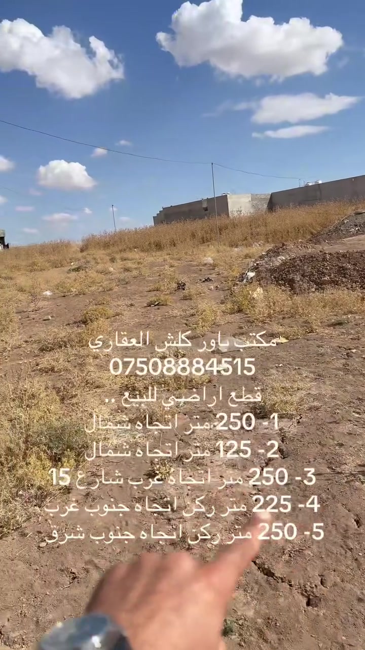 أرض • ماكو تفاصيل