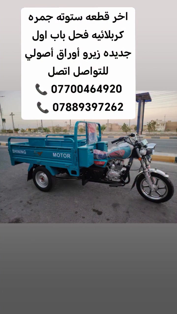 للبيع ستوتات ودراجات للتواصل ***********📞 *********** 📞
