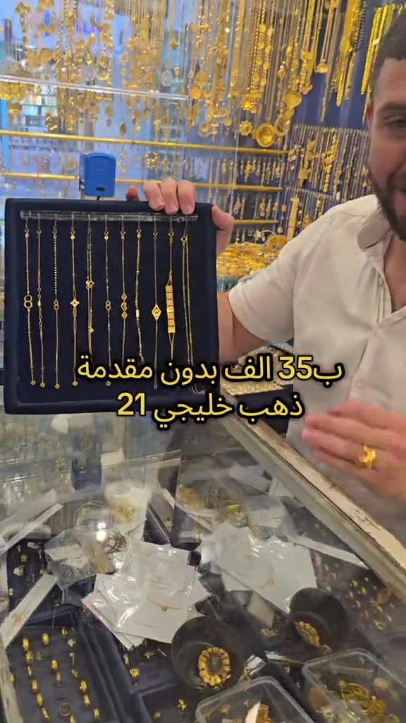 علي ثامر الانباري *********** مجوهرات الانباري  سوارات و كلايد ايطالي ذهب خليجي 21 تبدا اقساطهن من 35 الف شهريا عنوان المحل الكاظمية شارع الشريف الرضي من جهة ساحة العروبة #صياغةومجوهرات_الانباري #ذهب_خليجي #فان_كليف #ذهب_الامارات #علي_الانباري 
