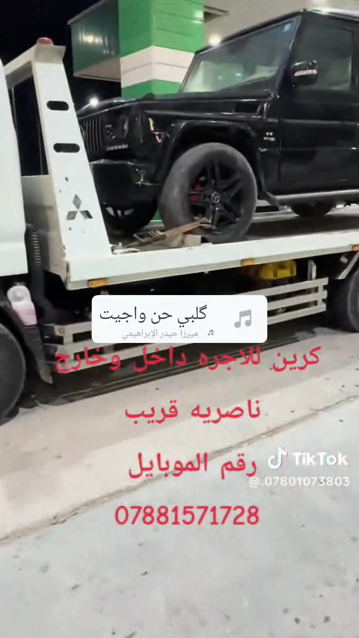 ناصريه • خدمات سيارات • ماكو تفاصيل