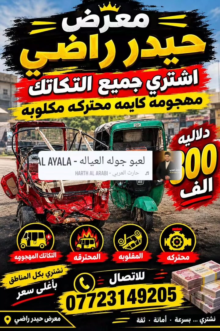 معرض حيدر راضي • توكتوك • بدون تفاصيل