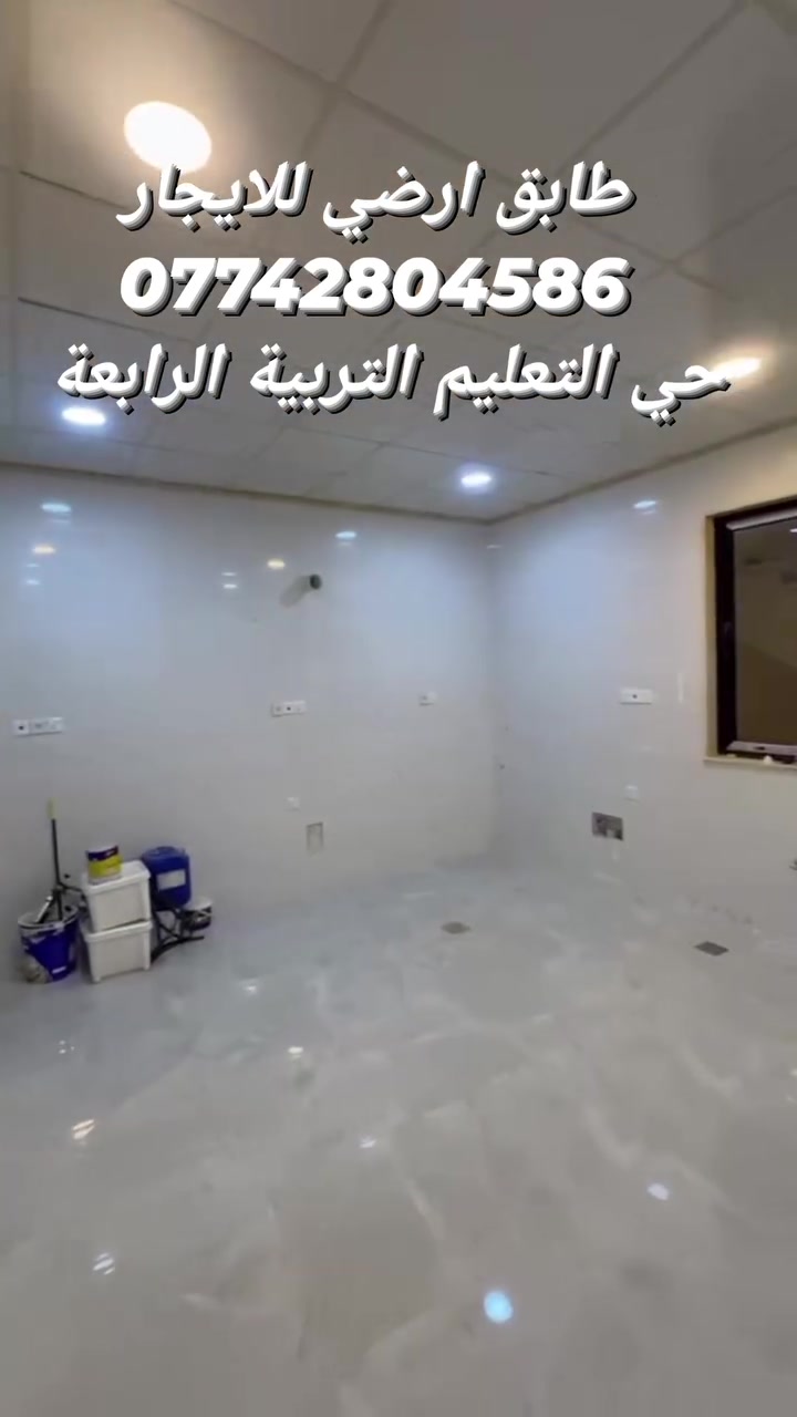 حي التعليم التربية الرابعة • للإيجار • بدون تفاصيل